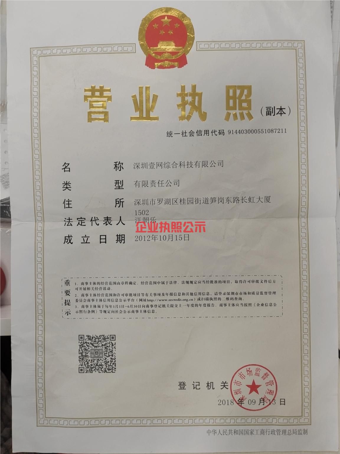 企业执照