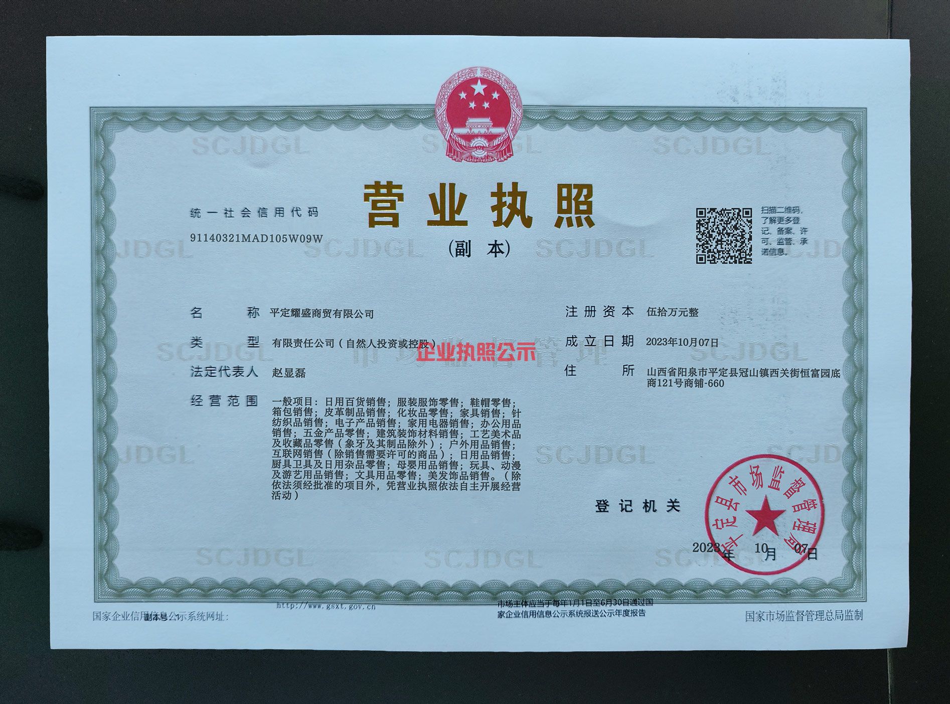 企业执照